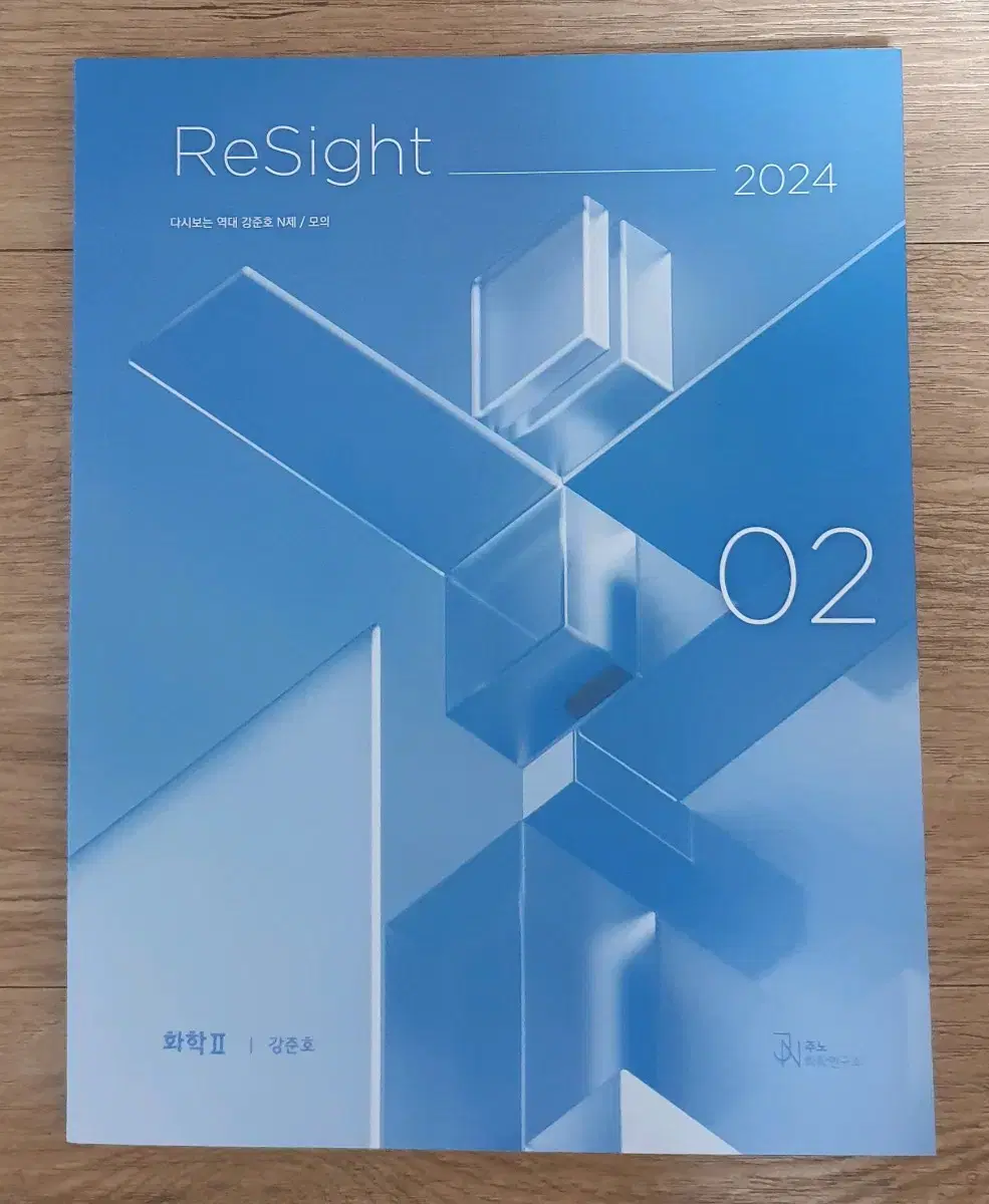 2024 화학2 시대인재 강준호 리사이트 02권